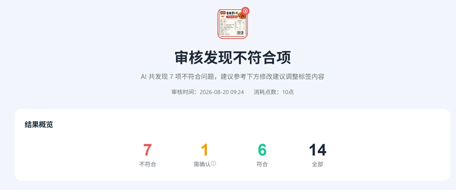 真实审核结果：显示不符合、需确认与符合项目